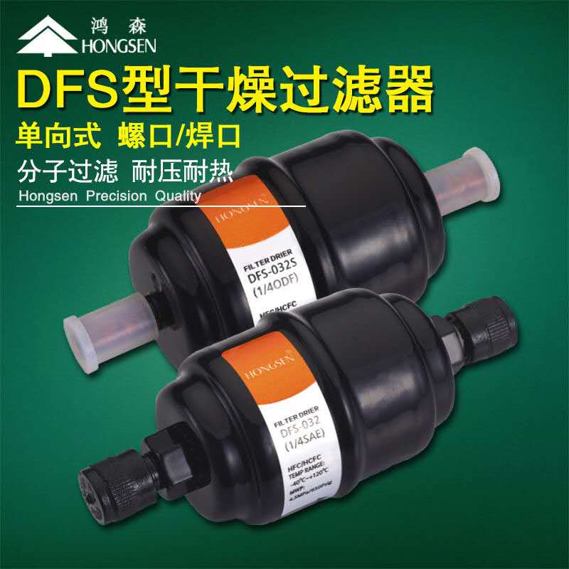Hongsen DFS drier filter Dan-type screw weld central air-conditioning refrigeration system refrigerator drier filter