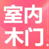 室内木门的LOGO