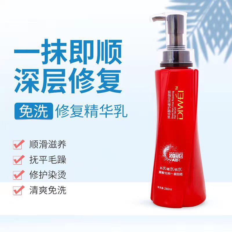 Diwei Disposable Repair Essence Moisturizing Lock Water Elastin Anti-Static Conditioner No Longer Frizzy Small Red Bottle