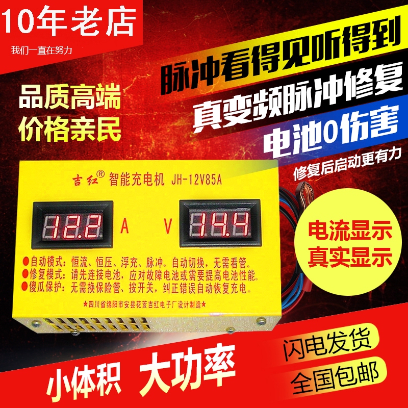 Car Battery Charger 12V Motorcycle Battery Charger Fully Automatic True Pulse Repair Type Jihong Genuine Product