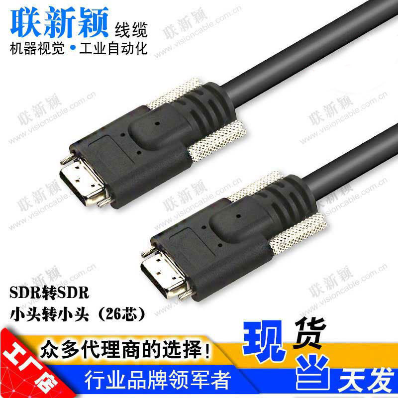 CameraLink线缆Cable小头26PSDR兼容海康MV-ACCL-SDR-SDR-HF-3m
