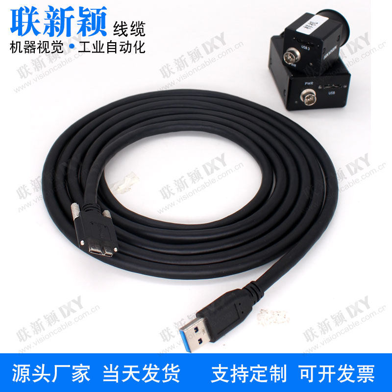 USB3.0带螺丝A公转MicroB数据线标准Cable海康MV-ACU3-MBMs-AM-ST