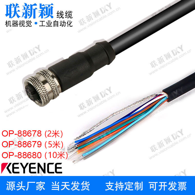 兼容基恩士SR-x系列KEYENCE控制电缆电源线OP-88678/88679/88680