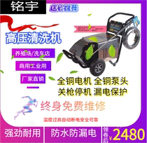 380V ultra-high pressure cleaning machine commercial type 250kg pressure car washing machine farm farm farm car wash shop commercial