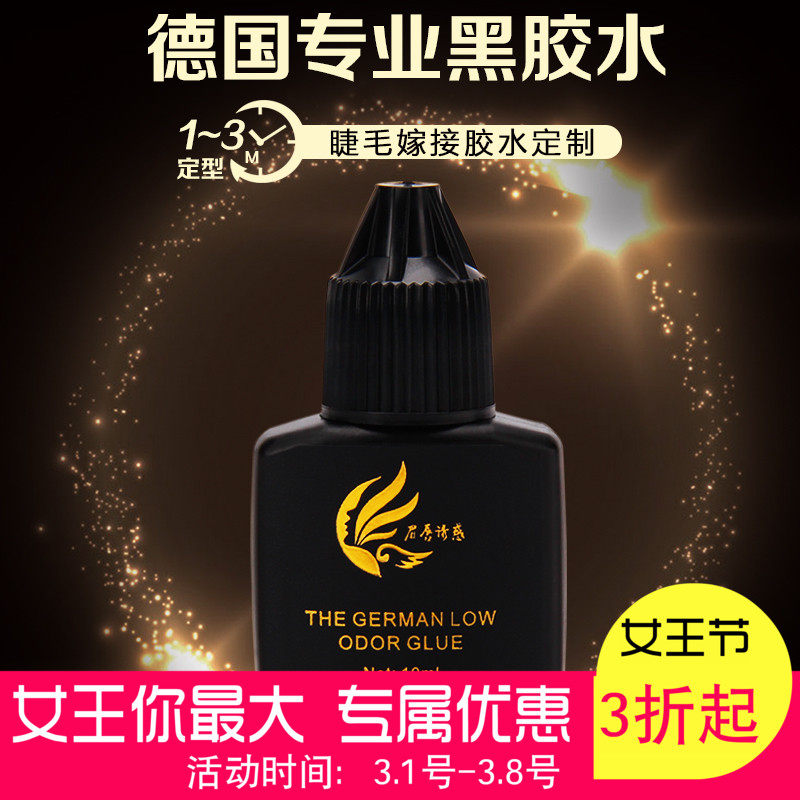 种植嫁接睫毛胶水防过敏正品超粘持久美睫店专用闭眼无刺激 速干