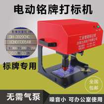 Small pneumatic marking machine nameplate marking machine sign metal electric printer printer aluminum plate engraving machine