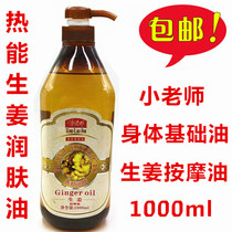  Small Teacher Ginger Massage Oil Body Base Oil Old Ginger Pushback Moisturizing Lotion 1000ml