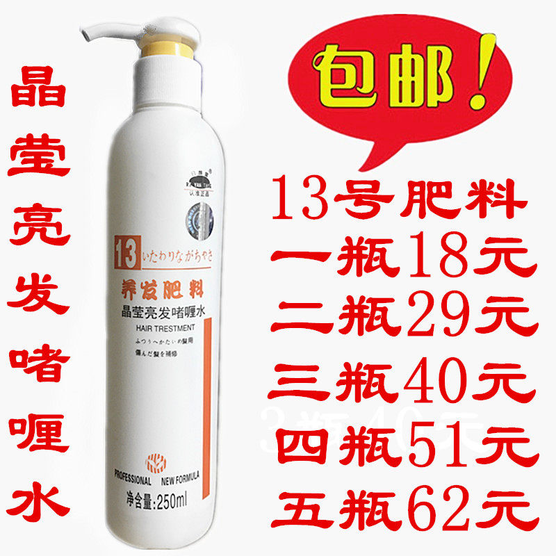 Sun Yan Hall 13 Raised Hair Fertilizer Crystal Shiny Hair Gel gel Water 250ml styling gel Gel Stereotyped Water