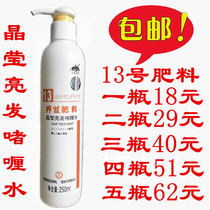 Riyantang 13 hair nourishing fertilizer crystal bright hair gel water 250ml modeling gel cream setting water