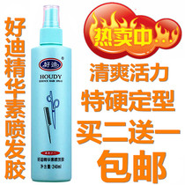 Guangzhou good di hair gel refreshing style Essence Hair spray spray 240ml 2016 new packaging
