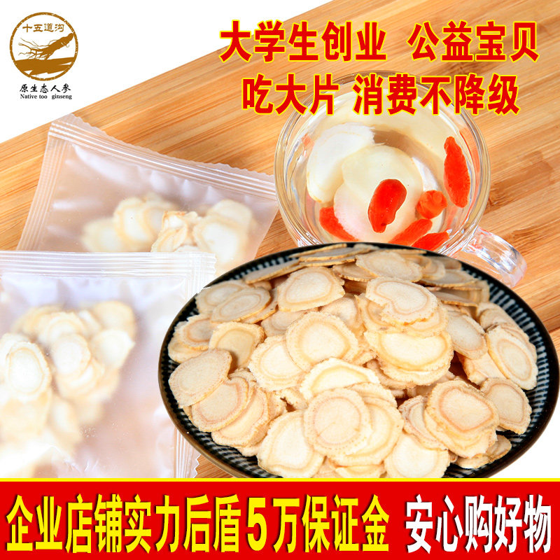 (American ginseng large slices only 39 9 yuan)Changbaishan American Ginseng section slices Citi Ginseng lozenges Non-ginseng White ginseng