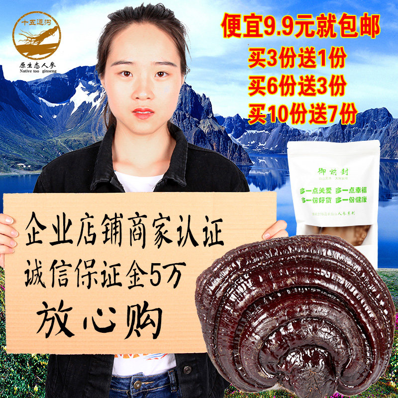 (Buy 3 get 1) pruned Ganoderma lucidum wild purple Ganoderma lucidum Changbai Mountain Ganoderma lucidum slices soaked in water wine soup