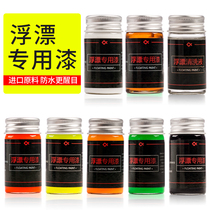 Imported drift paint set Float repair agent Amplified fluorescent paint Super bright eye-catching drift tail paint Fish drift body special paint