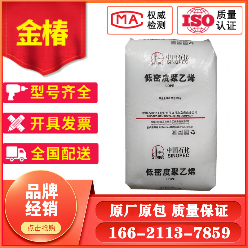 LDPE (low density polyethylene) LD607 Yanshan petrochemical transparent easy workability film heat seal