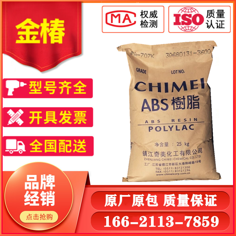 ABS D-1200 Zhenjiang Chimei injection grade flame retardant grade electrical appliances Electrical shell socket