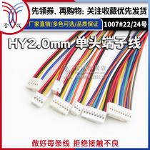hy2 0 buckle single-head terminal wire 2 3 4 5 6 7 8 9 10 12pin electronic wire processing 2 0mm