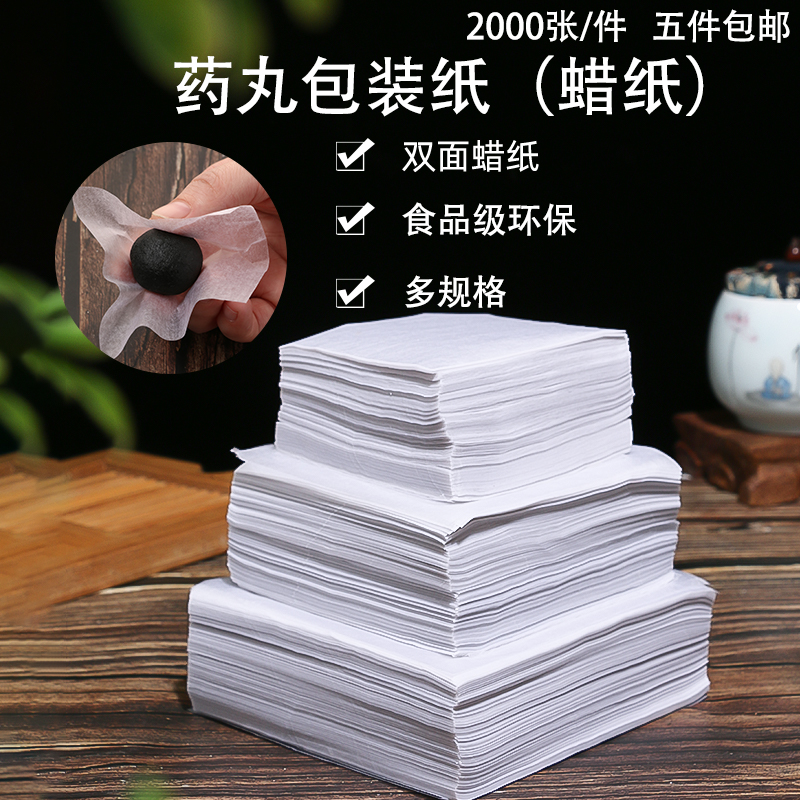 Bag Traditional Chinese Medicine Honey Pill Wax Paper Packaging Pill Paper Wax Photo Paper Wax Pill paper wax shell Pill Wrapping Paper