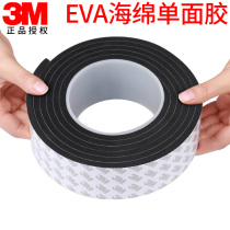 3M sponge tape black single-sided wear-resistant strong table leg soundproof shock-absorbing pad buffer seal anti-collision protection sticker