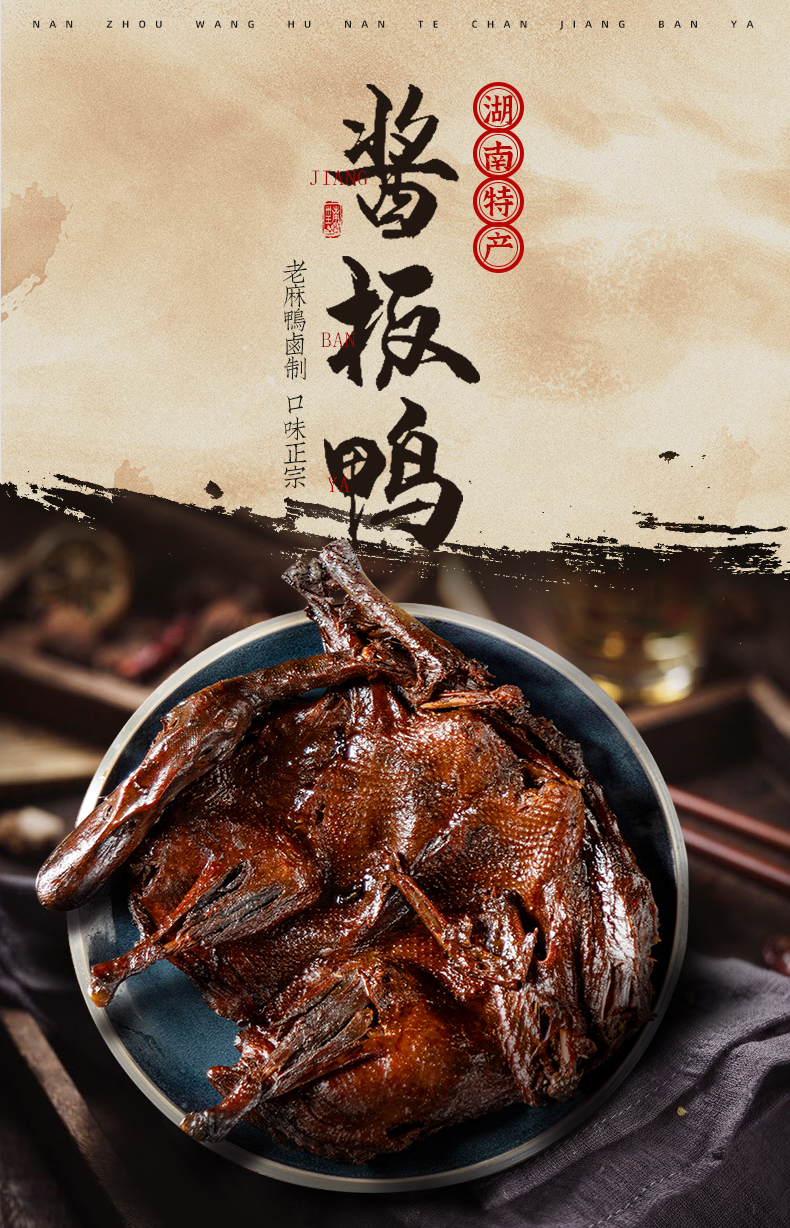 湖南特产 南洲王 酱板鸭 318g 天猫优惠券折后￥46包邮（￥56-10）微辣、特辣可选