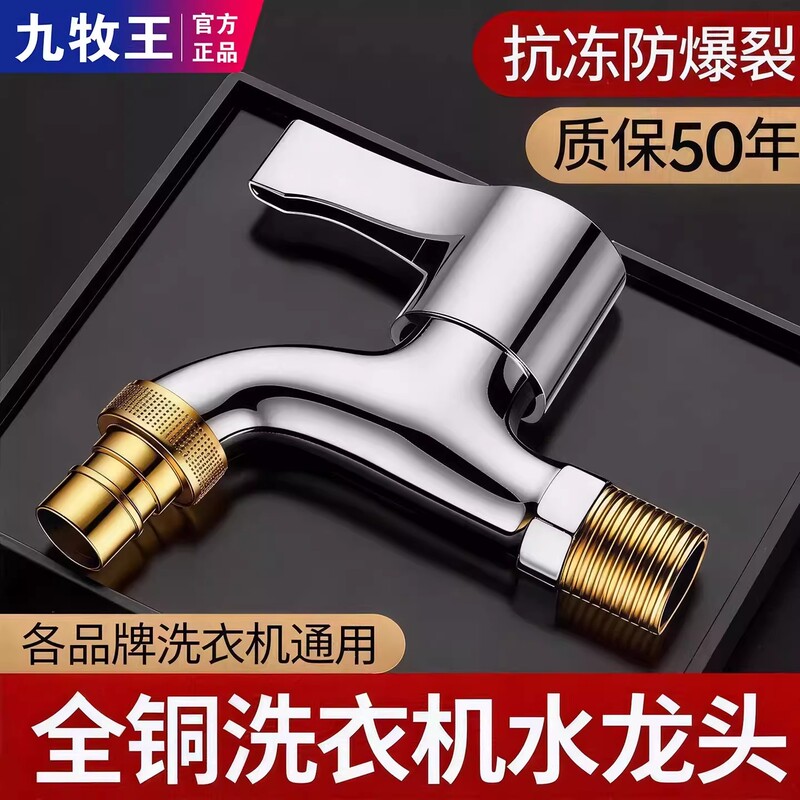 Jiumuwang All-Copper Washing Machine Faucet 1/2 Inch Dedicated Single Cold Water Extended Wall-Mounted Mop Sink Spout Connector Jiumuwang All-Copper Washing Machine Faucet 1/2 Inch Dedicated Single Cold Water Extended Wall-Mounted Mop Sink Spout Connector