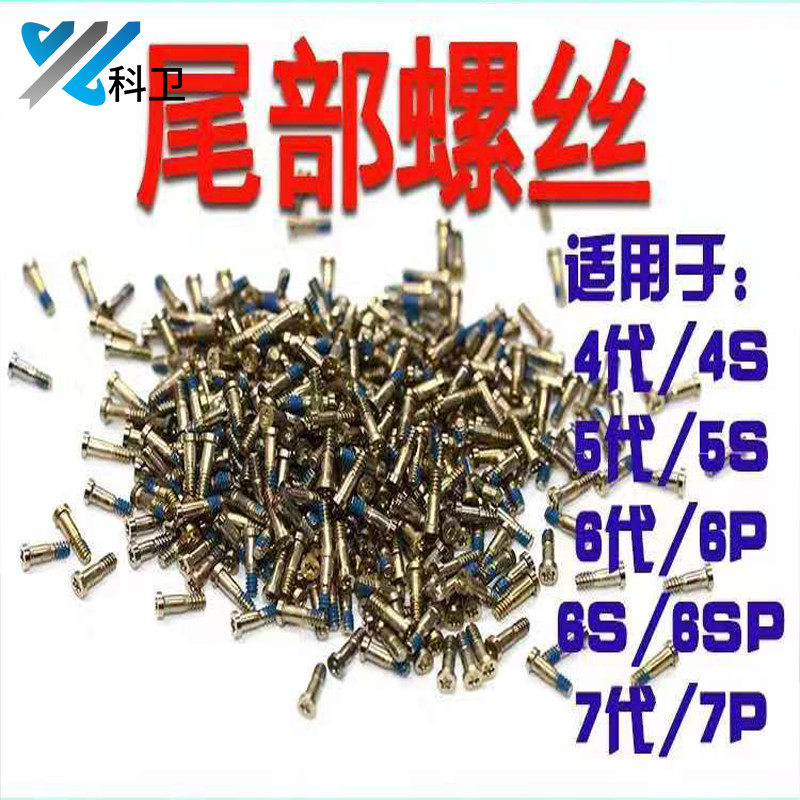 Applicable Coe 5 tail screw 6 generation 6P 7 generation 7PLUS bottom screw 5S rear cover screw