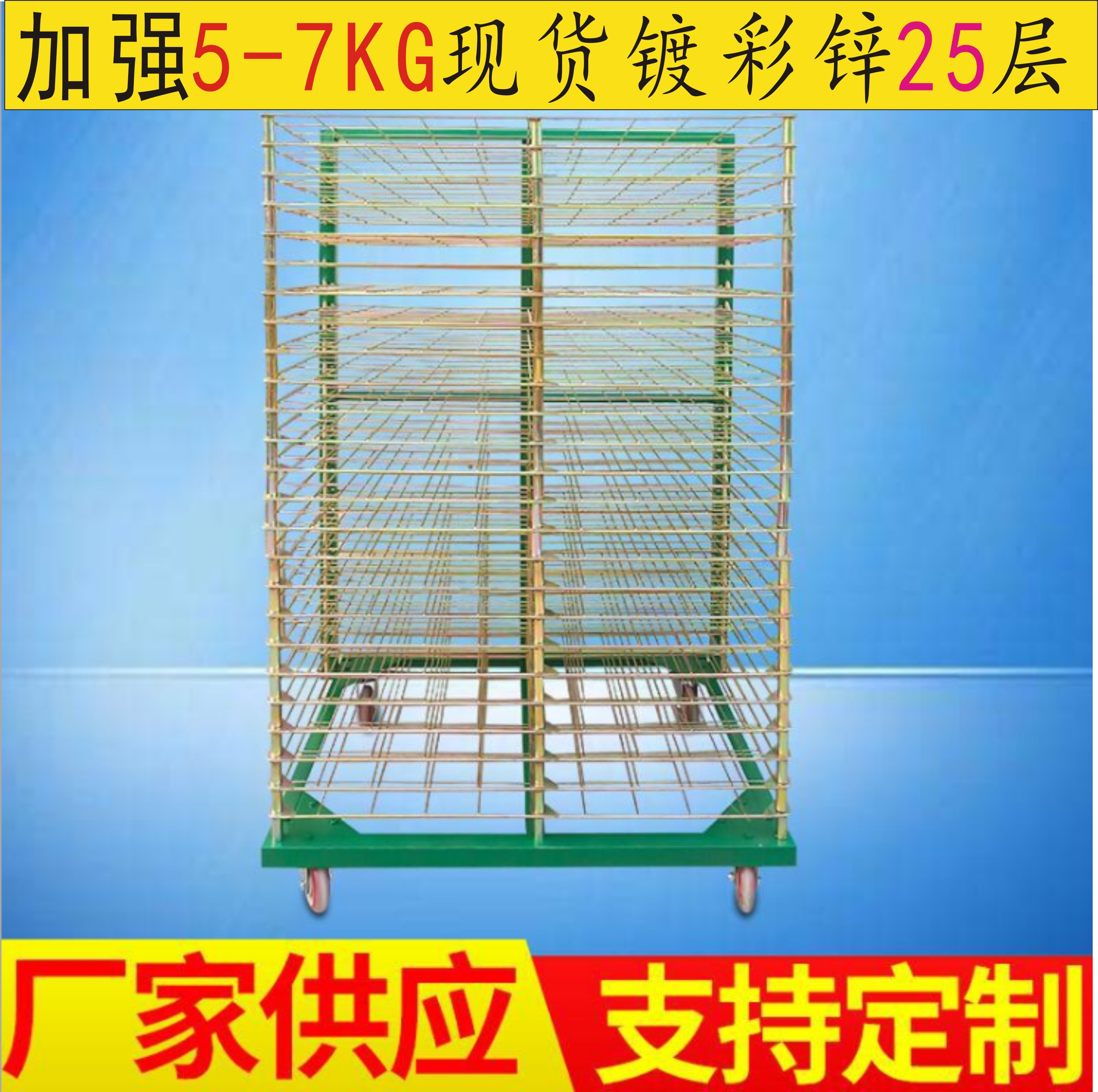 Push-and-pull-folding plastic-absorbing transfer door conventional 25-layer reinforcement-type drying rack for drying rack web version printing rack drying rack