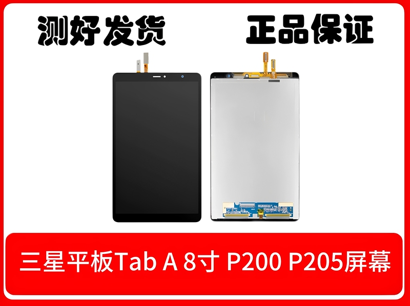 Suitable for Samsung Tablet Tab a 8inch P200 P205 Tablet Screen Assembly Lcd Display Touch Screen Suitable for Samsung Tablet Tab a 8inch P200 P205 Tablet Screen Assembly Lcd Display Touch Screen