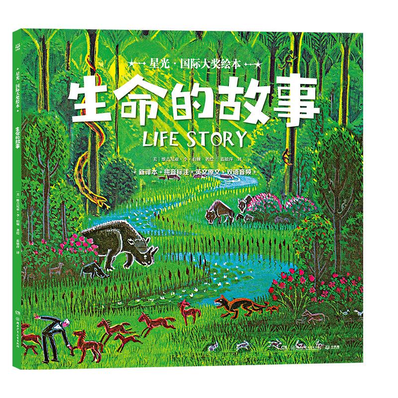 [Original Edition] Starlight International Award-Winning Picture Book: the Story of Life (Phonetic Version).9787556276929