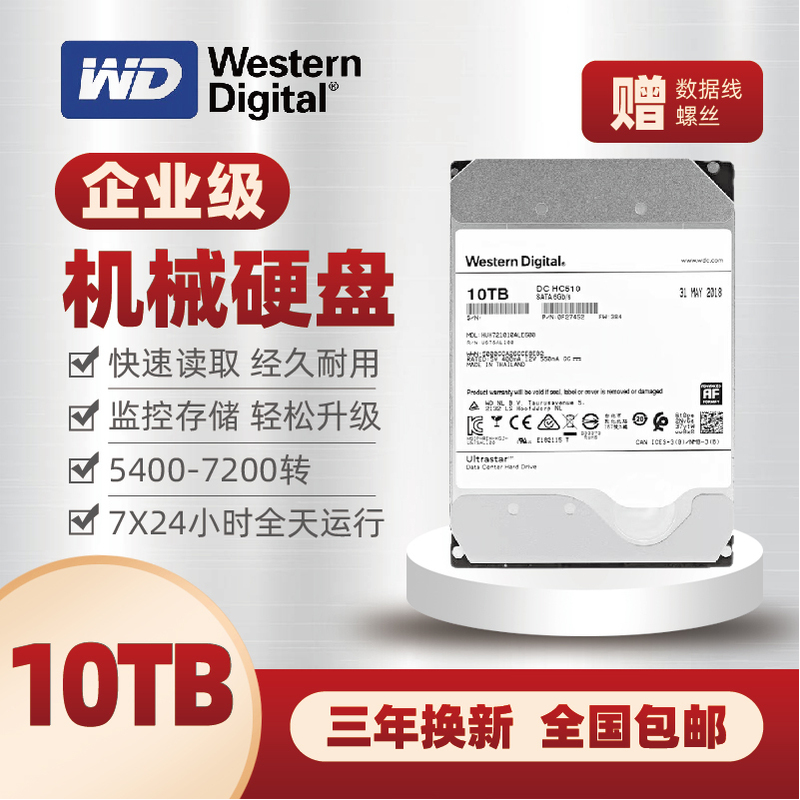 Western Digital 10Tb Enterprise-Grade Helium Hard Drive 10Tb Surveillance Video Nas Storage Array 10Tb Desktop Mechanical Hard Drive