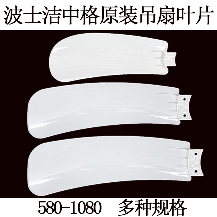 Boshi Electric Fan Blade Plastic 4 Accessories Ceiling Fan
