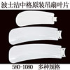 Boshi Electric Fan Blade Plastic 4 Accessories Ceiling Fan