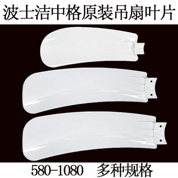 Boshi electric fan blade plastic 4 accessories ceiling fan