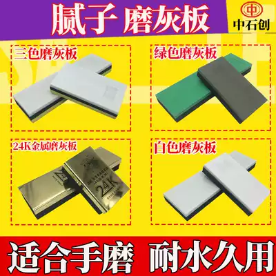 Hot sale car Ash batch soil grinding board short board rectangular water sandpaper grinding board paint polishing manual polishing