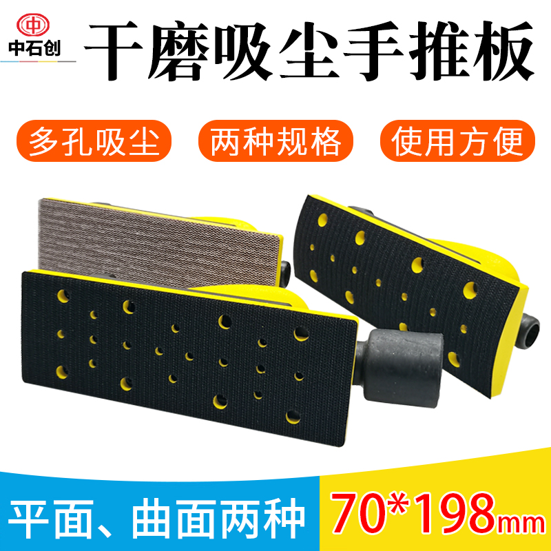 Heat Pin Long Plane Hand Milled Plate Atomy Grey Batch Dust Suction Hand Planing 70198 arched push plate