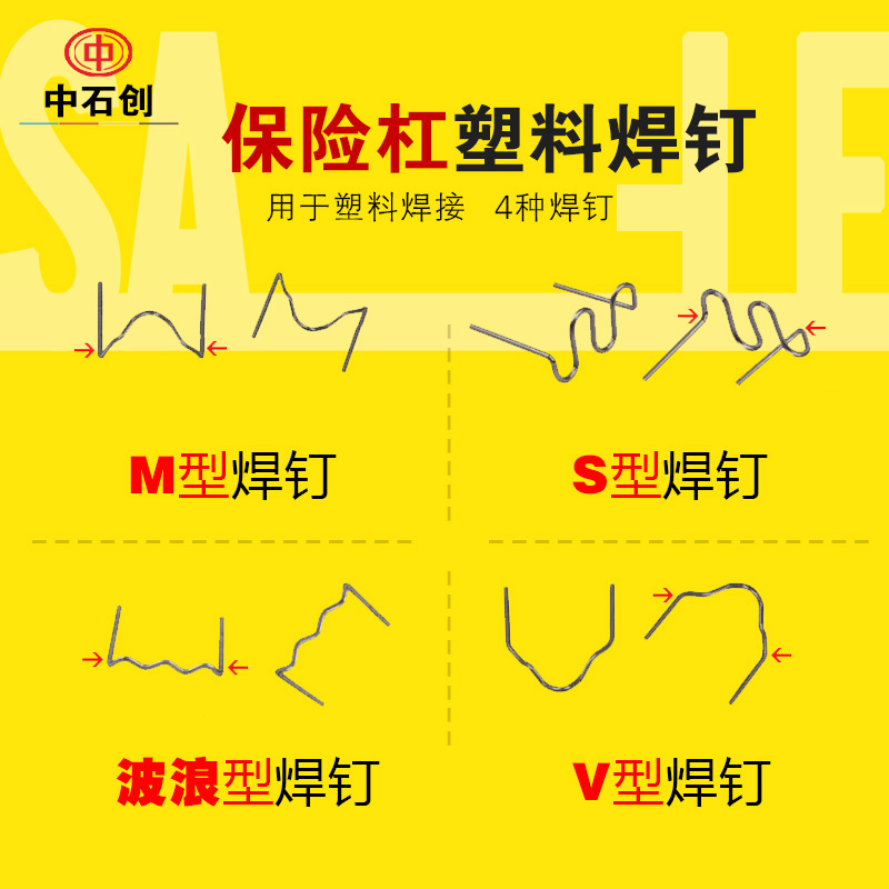 Plastic welding machine Welding nail repair machine Welding gun nail welding nail repair nail Car bumper repair nail