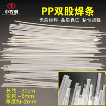 High quality plastic welding rod PP plastic products welding rod car bumper welding rod White 17 1 m length double strand