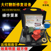 Car headlight repair refurbishment tool set car light refurbishment cleaner blue ice coating liquid fumigation equipment