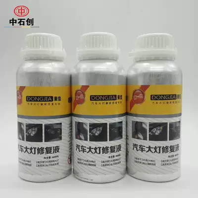 Car headlight refurbishment fluid car lights yellow scratches crack mold refurbished lampshade refurbished polishing cleaning agent