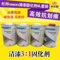 DuPont Varnish Curing Agent Set 3 Liter Varnish 1 Liter Curing agent Quick-drying Replenishment Baking Paint