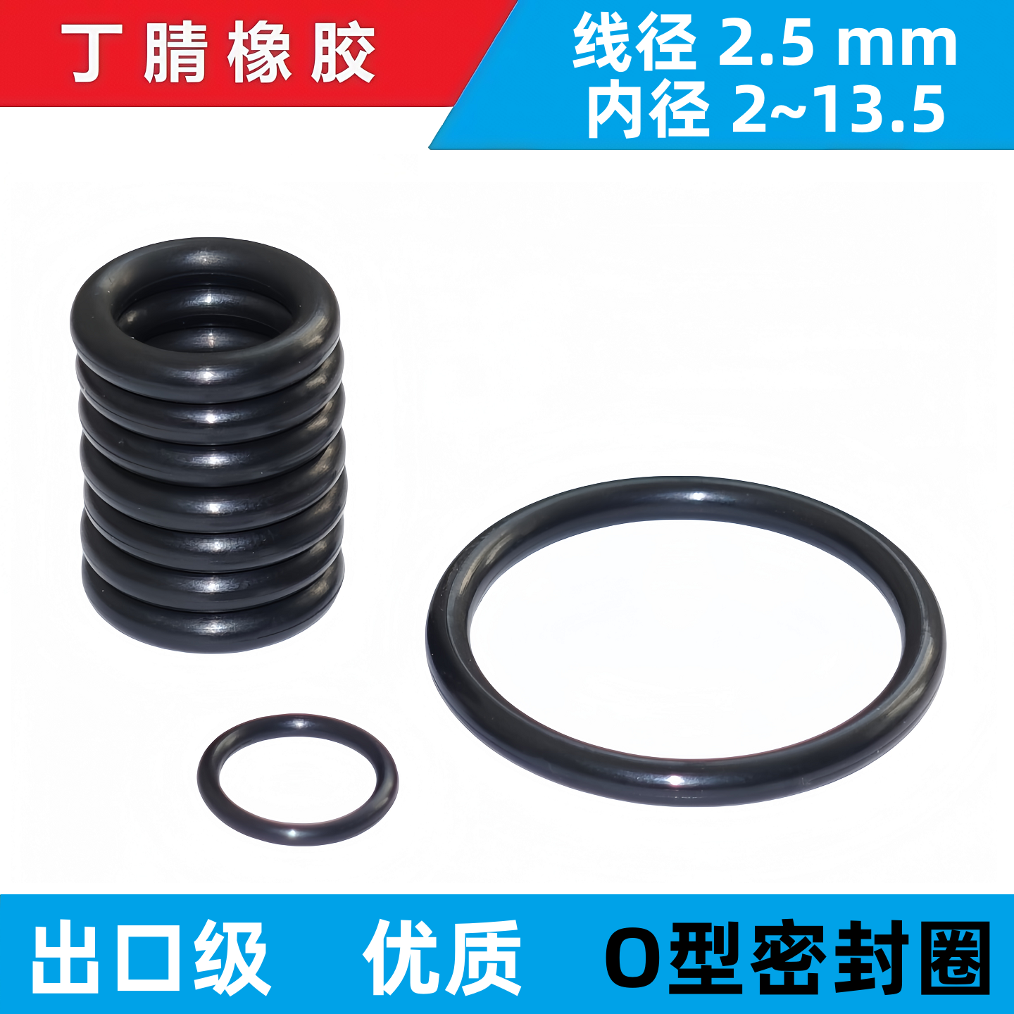 丁腈橡胶O型密封圈NBR线径2.5内径2 3 4 5 7 8 10 11 12 13 13.5