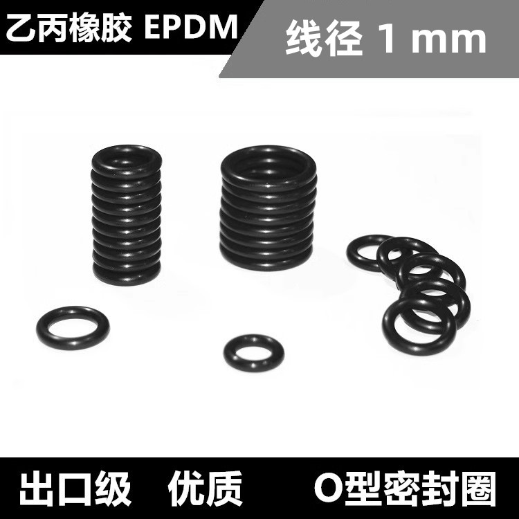 EPDM70乙丙橡胶O型密封圈1*1 2 2.5 3.5 4 5 6 7 8 9 10 11 12 13