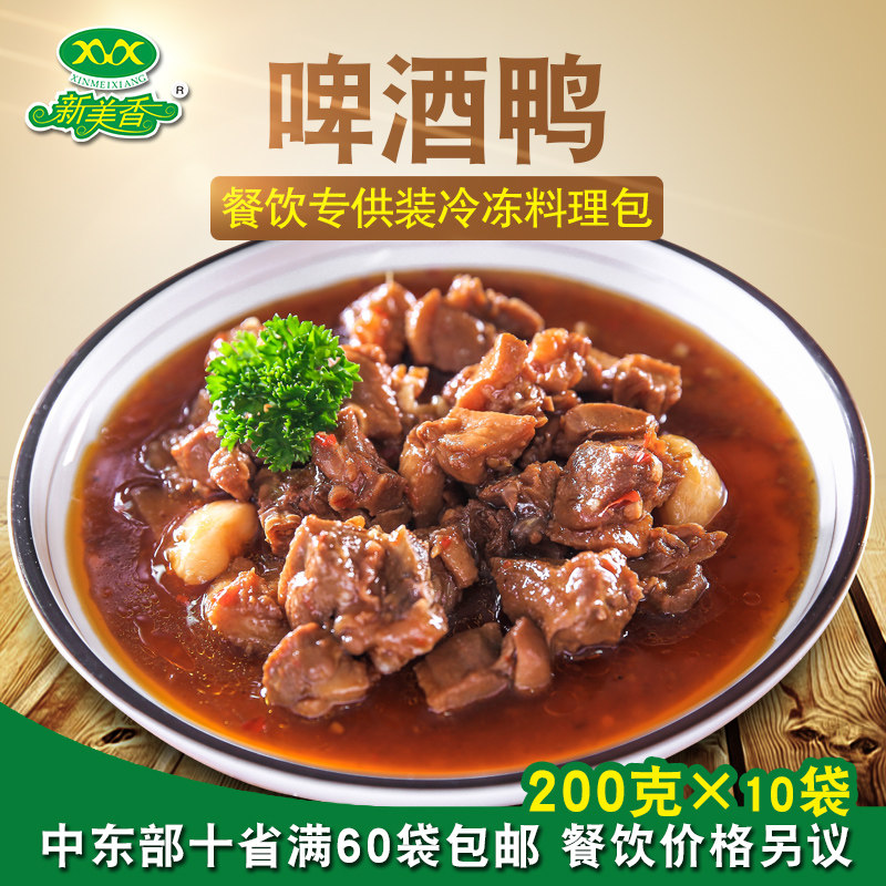 New Merino Beer Duck Frozen Cuisine Bag Convenient Quick Food Conditioning Bag Cover Meals Fast Food Quick Food 200 gr * 10 Bags