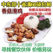 Xin Meixiang frozen food meal bag Shiitake mushroom smooth chicken convenient instant food conditioning bag Donburi 200g 10 bags