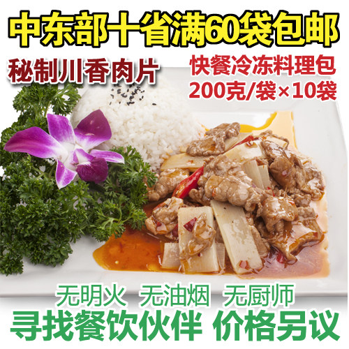 Xin Meixiang frozen food meal package Secret Sichuan fragrant meat slices Convenient instant conditioning package Donburi 200g*10 bags