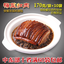 Xin Meixiang frozen food meal bag plum vegetable buckle meat convenient instant food conditioning bag Donburi 170g*10 bags