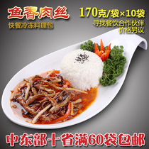 Xin Meixiang frozen food meal package Fish-flavored shredded meat convenient instant food conditioning package Chinese Donburi 170g 10 bags