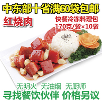 Xin Meixiang frozen food meal bag braised meat convenient instant food conditioning bag Donburi 170g 10 bags