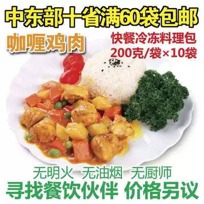 New Meixiang Frozen Cuisine Curry Chicken Convenient Fast Food Chinese dressing Bag Rice 200g 10 Bags