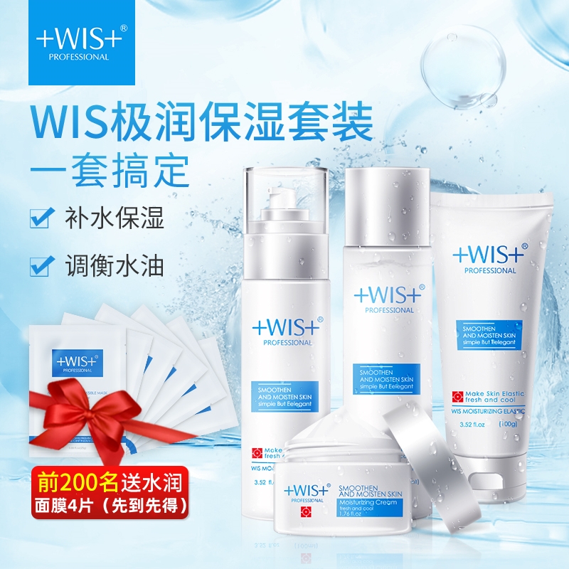 WIS エクストリームモイスチャライジングセット スキンケアセット 保湿 リフレッシュ オイルコントロール 公式サイト 正規品 メンズ＆レディース WLS