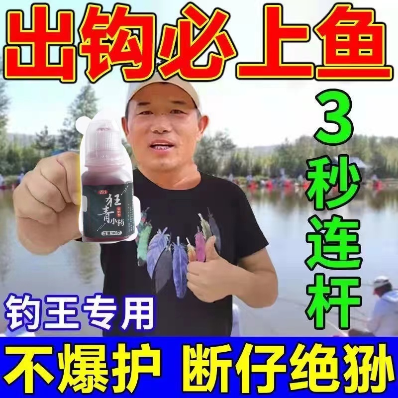 (Recommended by Deng Gang) Fishing bait additive opening agent special bait for wild fishing, silver carp, bighead carp, herring, crucian carp, grass carp